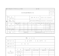 임시사업장폐쇄신고서